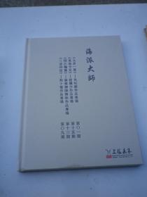 上海嘉禾2018秋季拍卖会 海派大师：程十发，谢稚柳， 陆俨少 专场【精装】