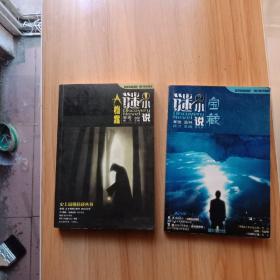 谜小说：1   A档案     2 宝藏 两本合售
