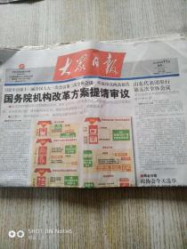 大众日报2013年3月11日16版