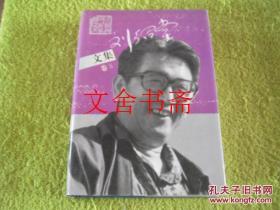 刘绍棠文集（第五卷）第5卷 精装..