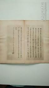 民国手札：赵孟頫手书沈东老传