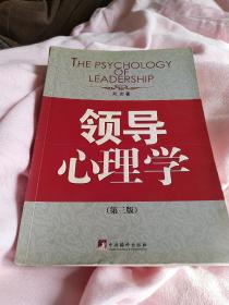 领导心理学