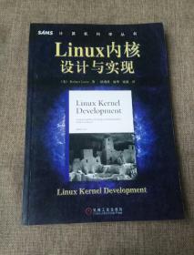 Linux内核设计与实现