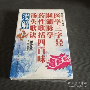 医学三字经