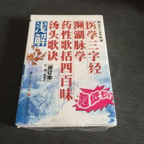 医学三字经