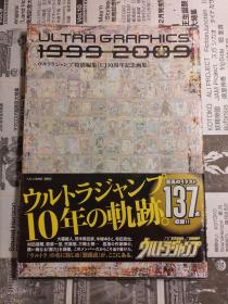 日本原版杂志 ウルトラジャンプ10周年記念画集 ULTRA GRAPHICS 1999-2009 付书腰 不议价不包邮