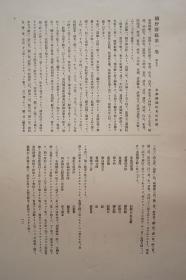 古简集影第六辑，东京帝国大学史料编纂掛编纂。内含 朝野群载第一卷（上） （二十四张），京都 猪熊信男氏所藏。国内现货