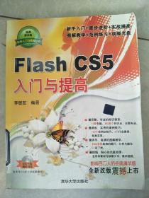 Flash CS5入门与提高。