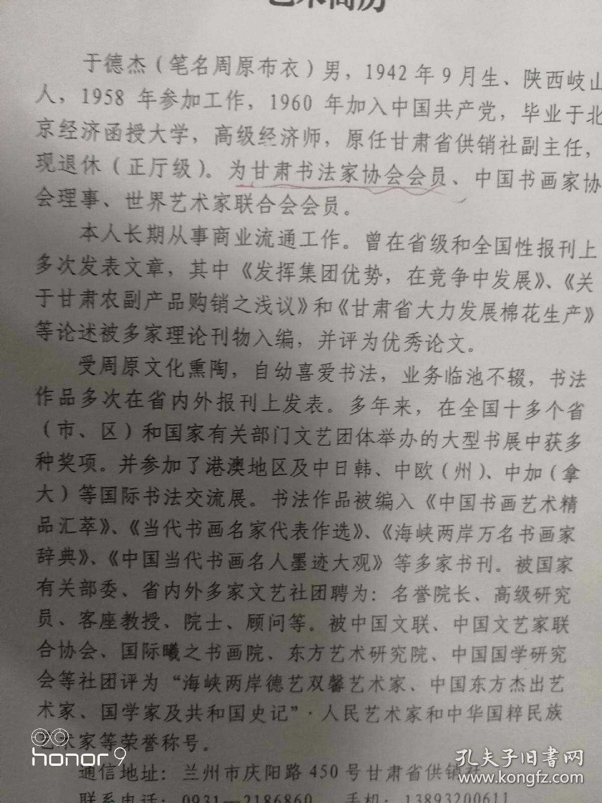 点击查看原图 于德杰:高级经济师。1958年参加工作,1960年加入中国共产党。毕业于北京经济函授大学。原任甘肃供销社副主任,现退休(正厅级)。为甘肃书法家协会会员,中国书画家协会会员、理事。