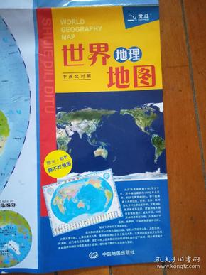 世界地理地图（中英文对照）