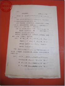 【建国初期卫生部中医研究院珍贵中医学文献资料之38：1956年8月27日流行性“乙型”脑炎患者梁廷栋住院诊断病例】，上世纪50年代卫生部中医研究院内部编辑印刷，老式蜡纸铁笔手工刻版，辊筒黑色油墨印刷本，大16开，活页，共7页。