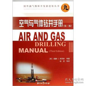 空气与气体钻井手册（第3版）