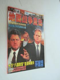 环球经纬    1999年 5月总第95期