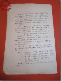 【建国初期卫生部中医研究院珍贵中医学文献资料之37：1956年9月4日流行性“乙型”脑炎患者倪沅涛住院诊断病例】，上世纪50年代卫生部中医研究院内部编辑印刷，老式蜡纸铁笔手工刻版，辊筒黑色油墨印刷本，大16开，活页，共5页。