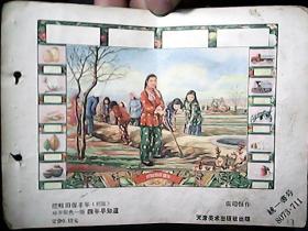早期年画缩样散页：挖田保丰年