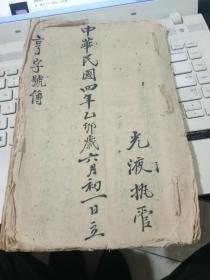 少见民国大开账本   14页28面