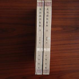 淮南鴻烈集解