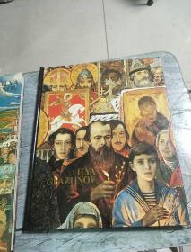 ILYA GLAZUNOV  1+11（两册合售   实物拍    精装