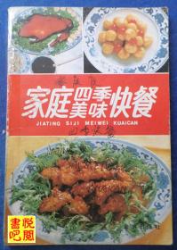 J31   《家庭四季美味快餐》