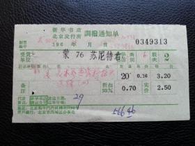 特色票据322（书票）--1972年新华书店北京发行所调拨通知单（美术参考资料报头选辑）