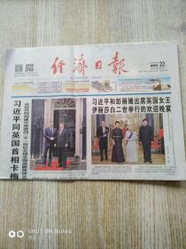 经济日报2015年10月22日、16版