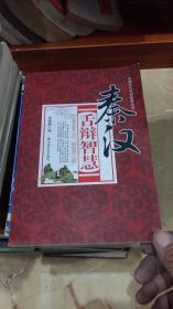 秦汉舌辩智慧