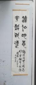 冷丁书法作品一幅