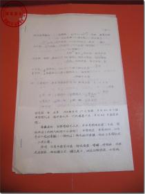 【建国初期卫生部中医研究院珍贵中医学文献资料之34：1956年8月17日流行性“乙型”脑炎患者田月茹住院诊断病例】，上世纪50年代卫生部中医研究院内部编辑印刷，老式蜡纸铁笔手工刻版，辊筒黑色油墨印刷本，大16开，活页，共4页。