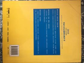 2010中华人民共和国劳动和社会保障法规全书（含相关政策）