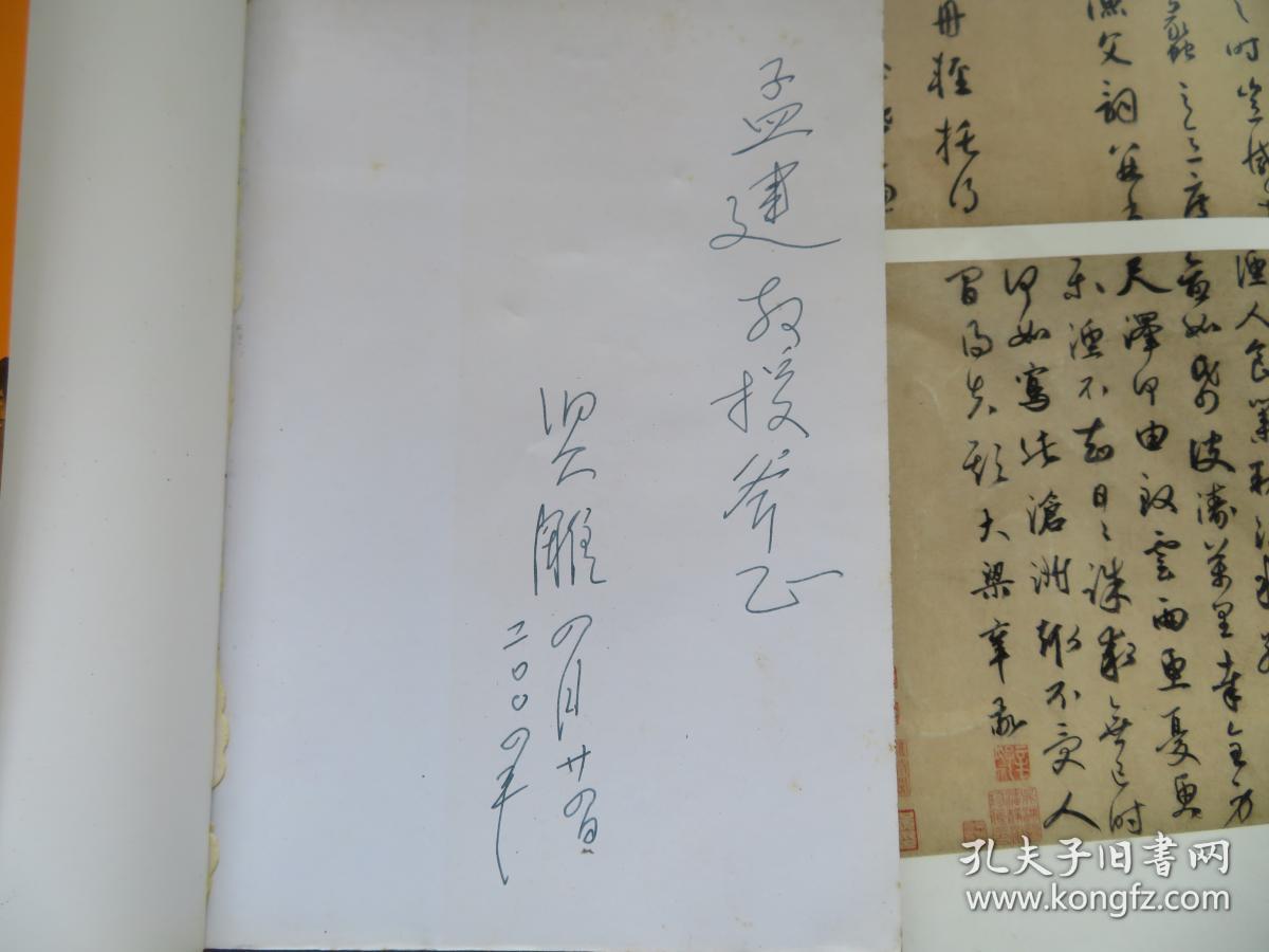 吐鲁番郡王 签赠本