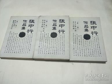 张中行作品集(第三集)-禅外说禅.佛教与中国文学