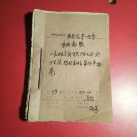 呼和浩持市粮食局第一仑库秘书股1959年度有关卫生运动，职工生活，倡议书信，宣传参考卷，内订90份