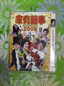 正版DVD光盘【家有喜事2009】