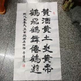 宁波一一李伟达精品书法1件，99X54厘米