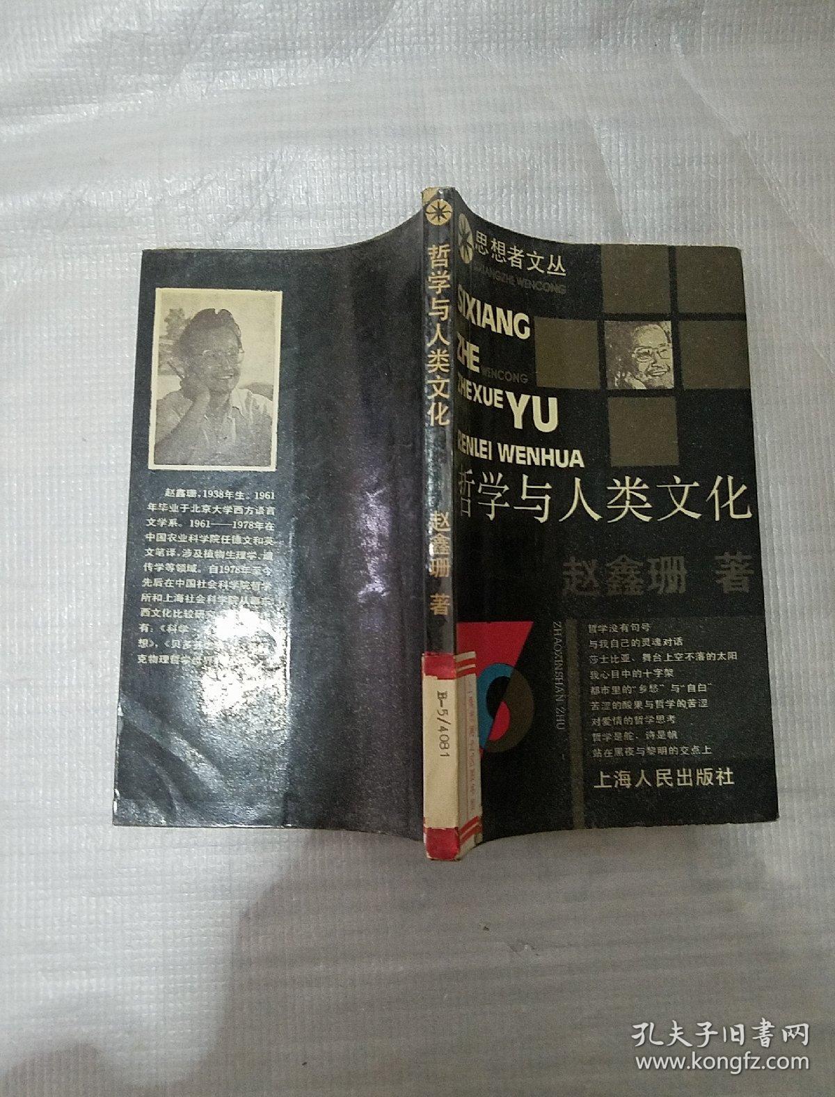 哲学与人类文化