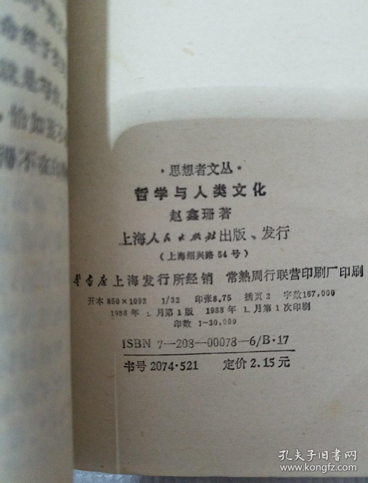 哲学与人类文化