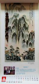 旧藏挂历1987年山水诗画13全 匡庐飞瀑、漓江清流、黄山烟雾、爱晚亭、西湖雪霁等