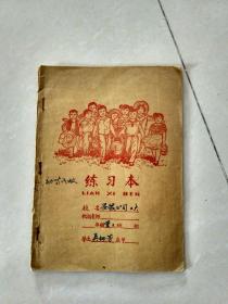 70年代练习本 ：大家一起劳动    （已用完）