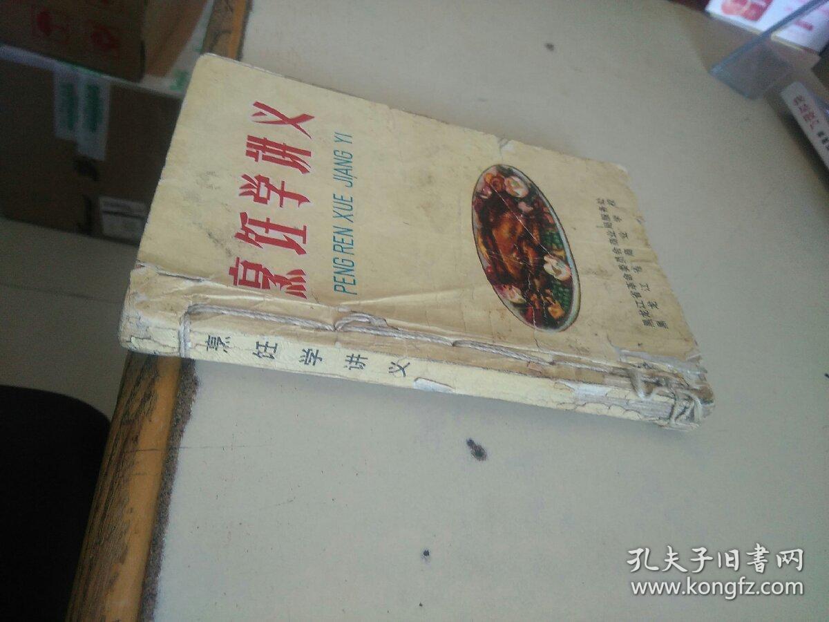 烹饪学讲义（品弱看图）