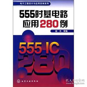 555时基电路应用280例