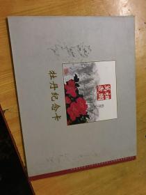 牡丹纪念卡  祖国万岁