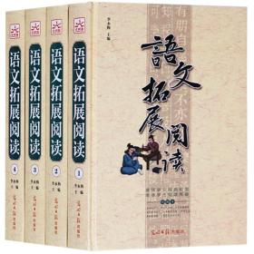 正版图书 语文拓展阅读 16开全套4卷 世界名篇名著赏析中小学课外读物优秀文学作品亲子共读写作素材获奖作文