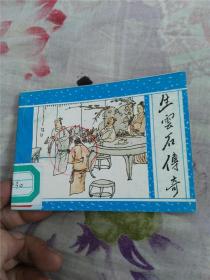 生云石传奇