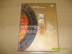 西藏放歌（中国唱片首版发行.4张碟片.前面有图）
