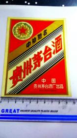 贵州茅台酒标