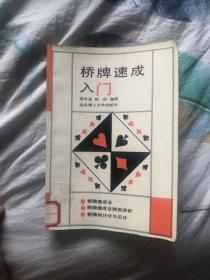 桥牌速成入门