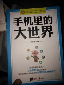 手机里的大世界