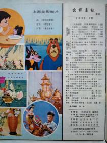 电影画报(1981年第1、2、3期)12开