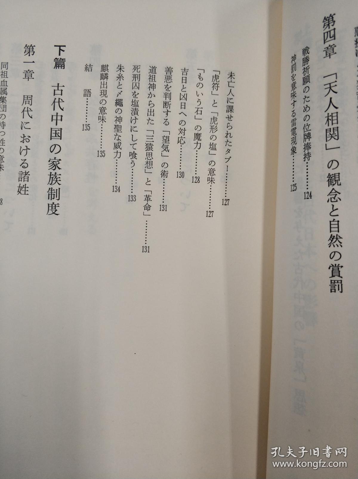 古代中国的民俗与日本  江头广