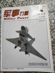 军事力量    沙岗月刊特刊 2007年10月